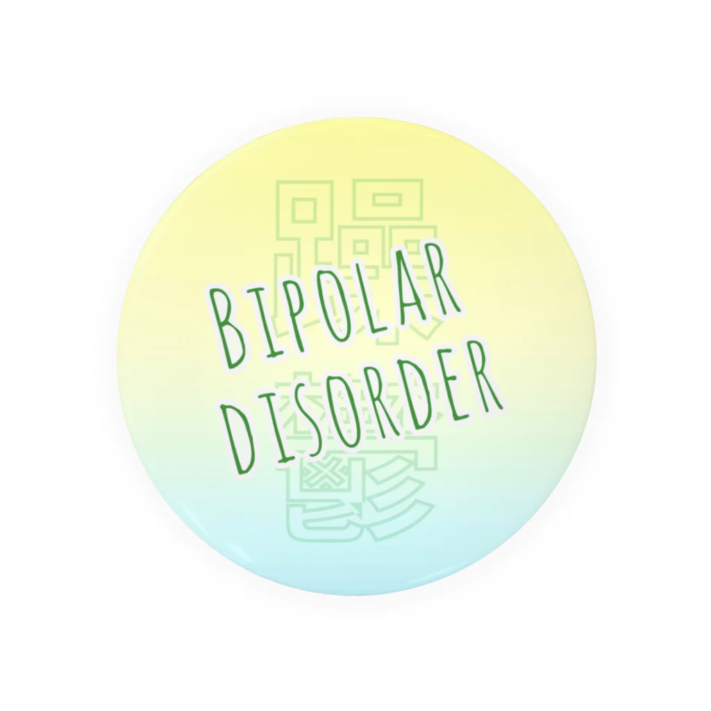 うめのお店の双極性障害(Bipolar disorder) 缶バッジ