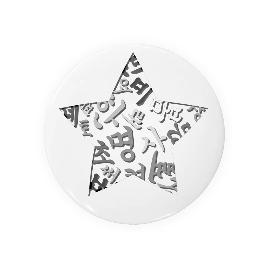 LalaHangeulのハングルスター　影 Tin Badge