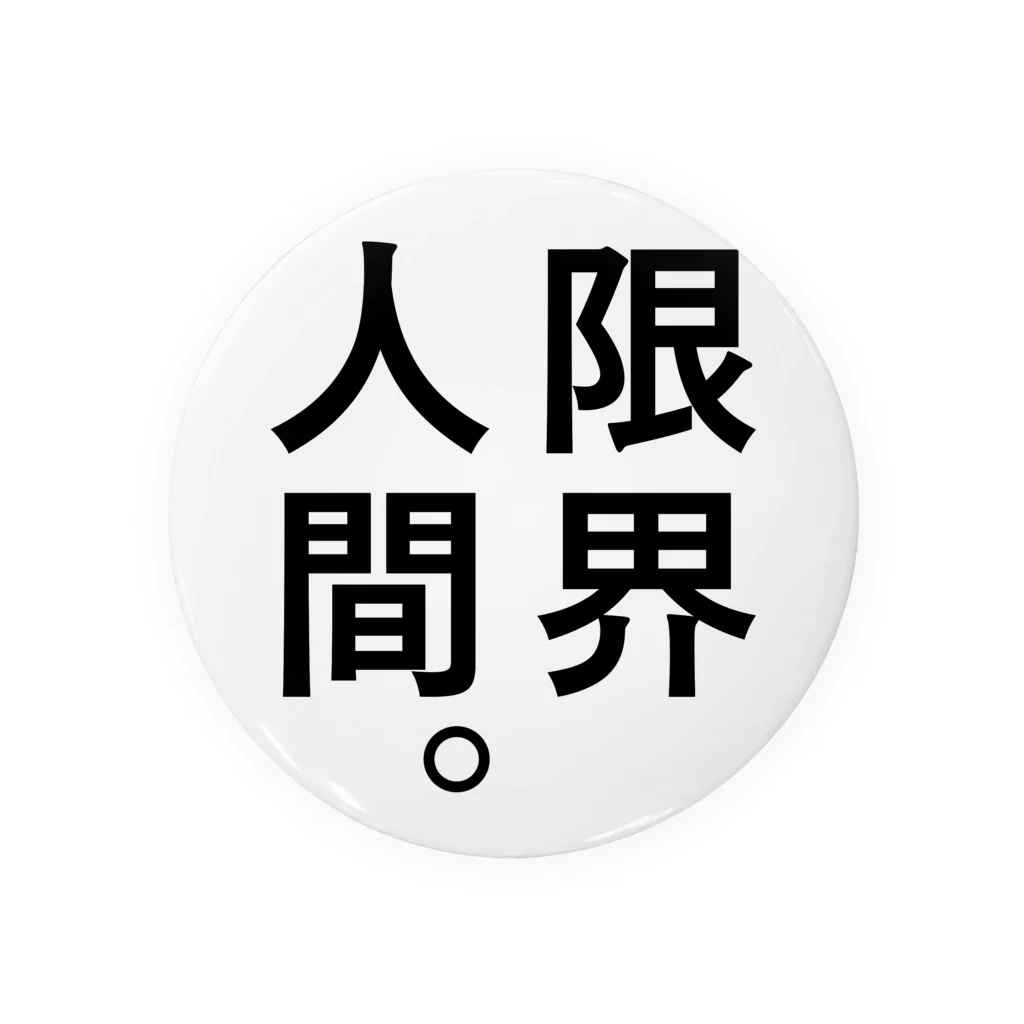 ささきのショップの限界人間。 Tin Badge