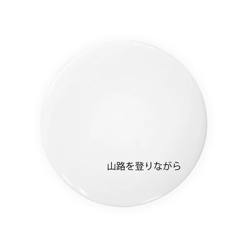 azusatakagiの山路を登りながら 缶バッジ