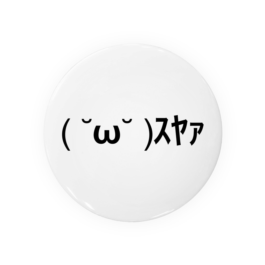 W ｽﾔｧ Tin Badge By Ascii Mart アスキーマート アスキーアート 絵文字の専門店 Ascii Mart Suzuri