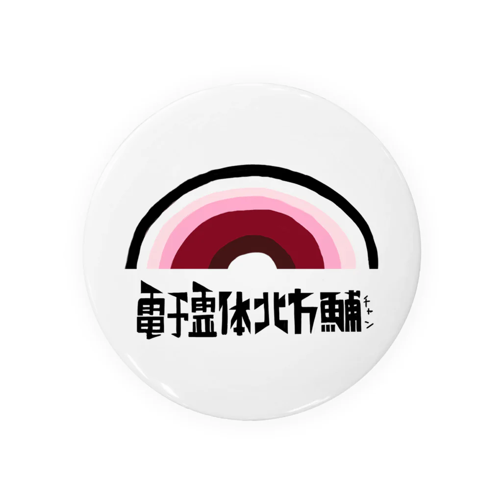 水槽支店の電子霊体北方鯆ロゴ Tin Badge