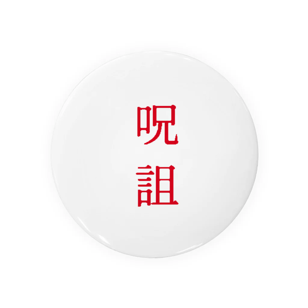 yammy⚫の呪詛(赤) Tin Badge