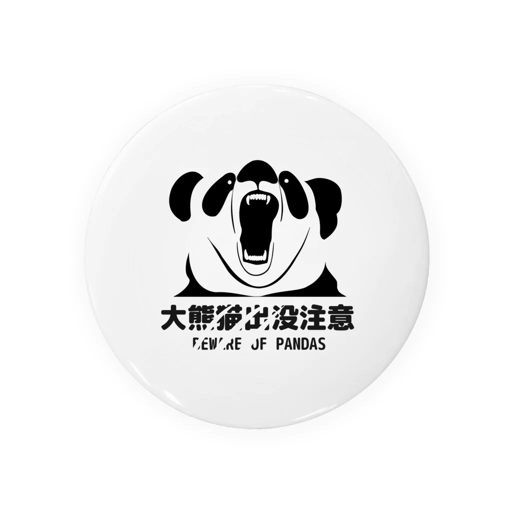猫JCT.の大熊猫出没注意(黒) 缶バッジ