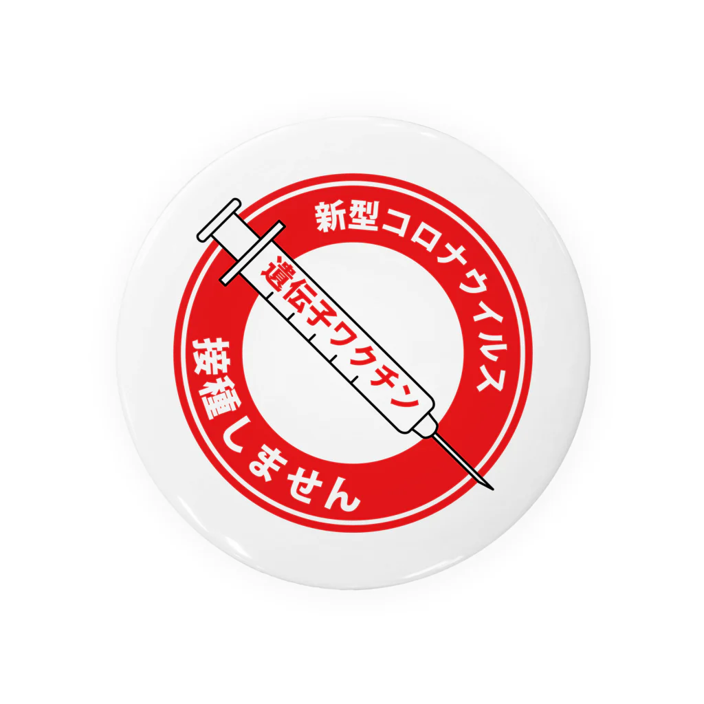 攪拌者の接種しません標識缶バッチ Tin Badge