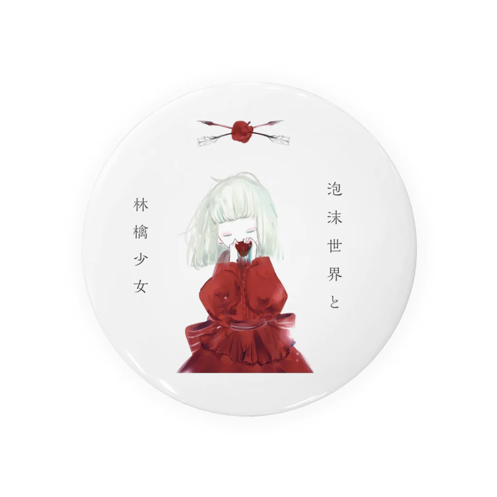 陽奈𐂂のりんご少女 Tin Badge