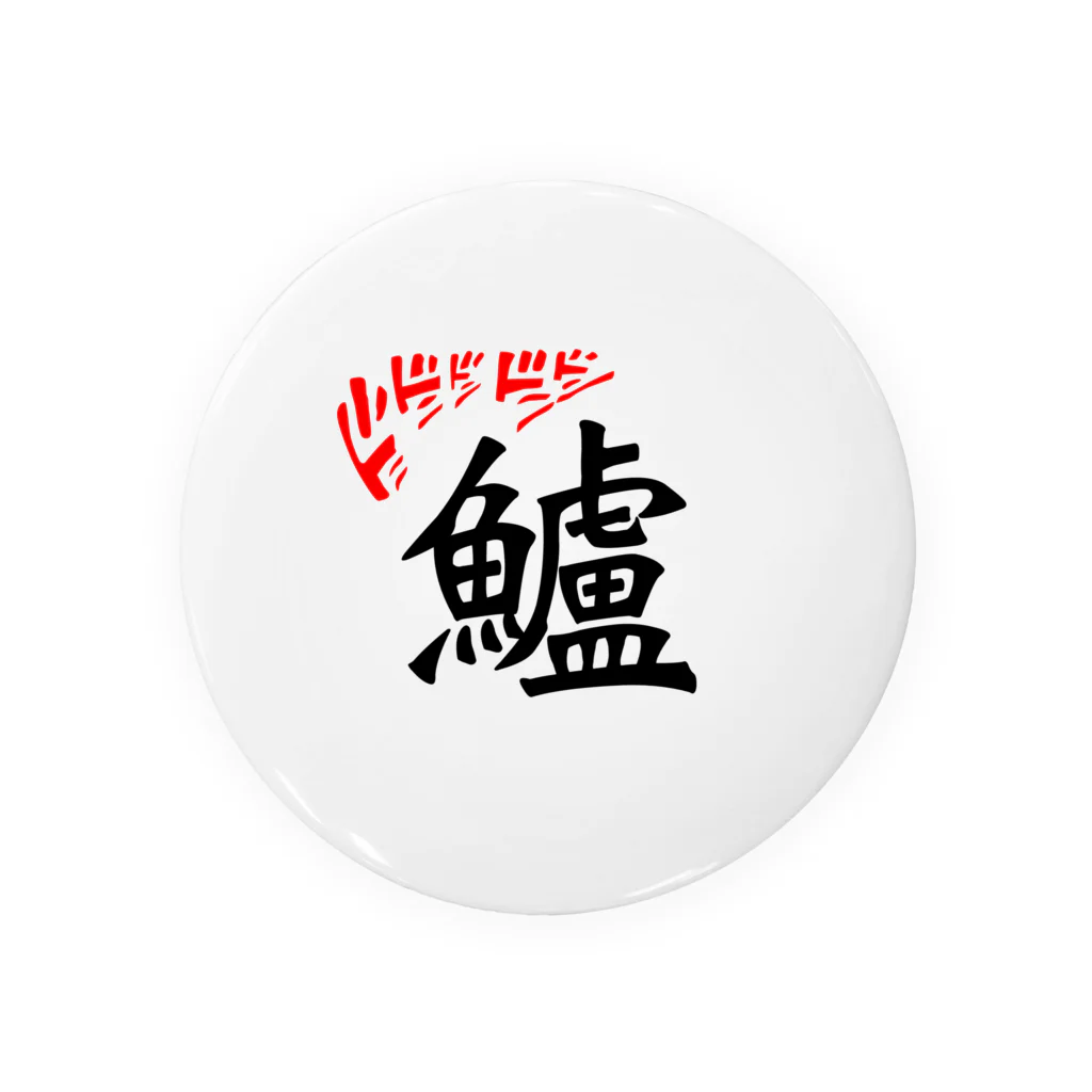 Another Nightzの鱸バッチ JOJO風 Tin Badge