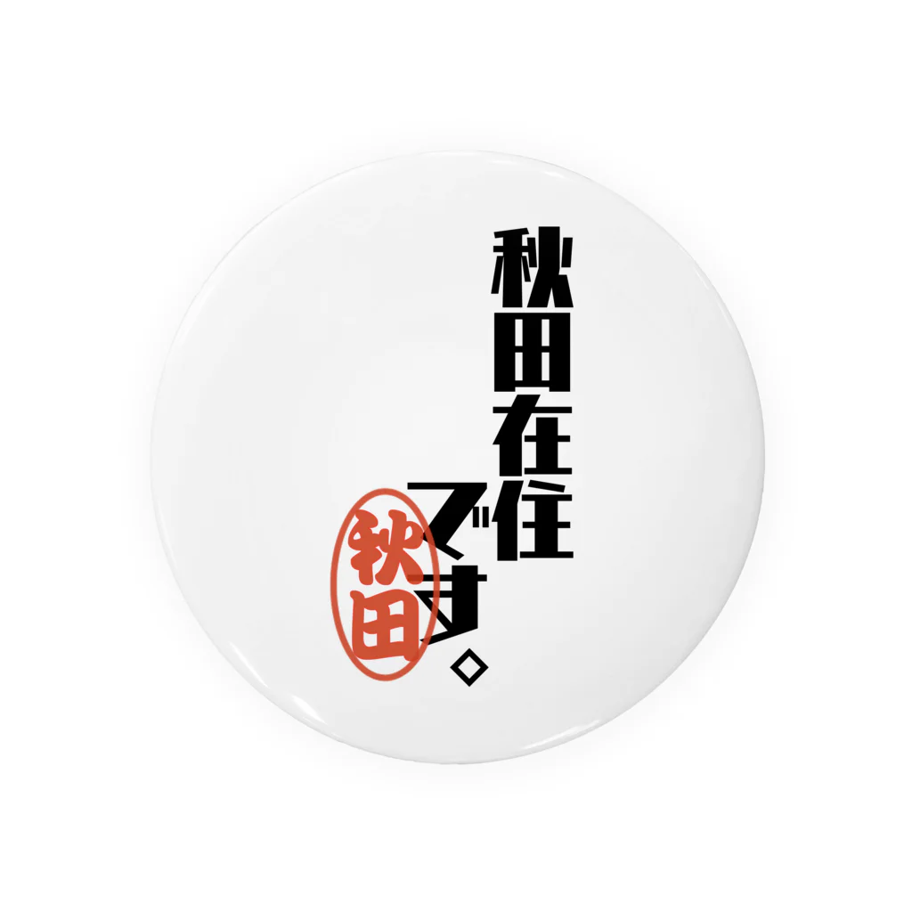 惣田ヶ屋の秋田在住です。 Tin Badge