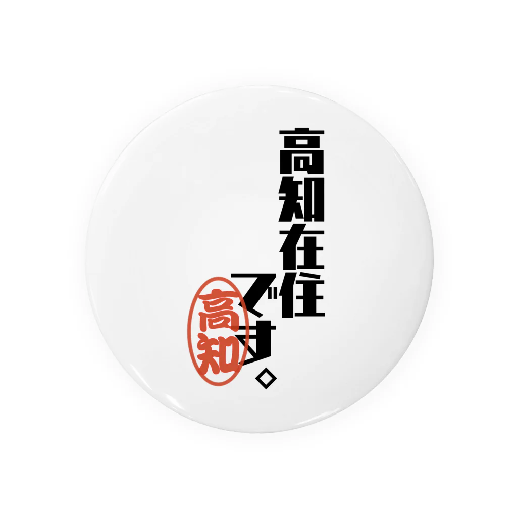 惣田ヶ屋の高知在住です。 Tin Badge