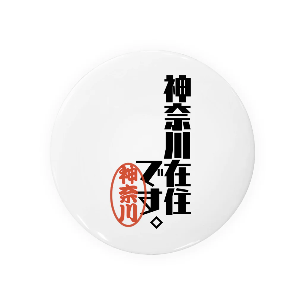 惣田ヶ屋の神奈川在住です。 Tin Badge