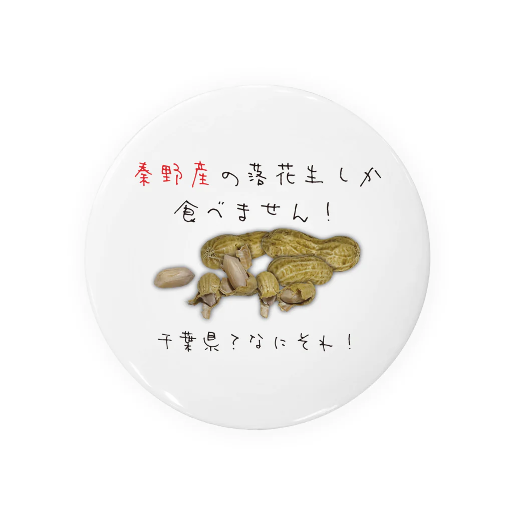 めがねがっきーの落花生といえば秦野産！ Tin Badge