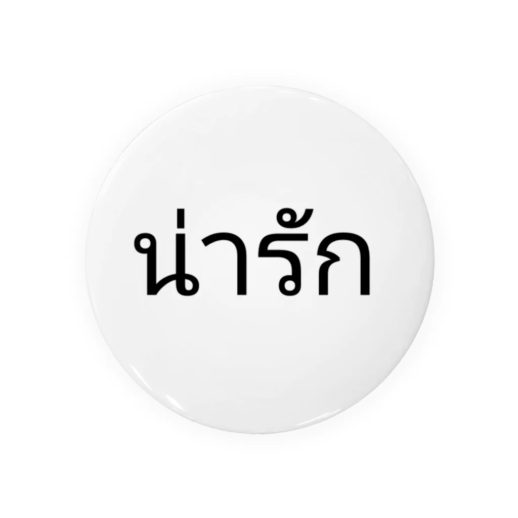 PADA328🌴 タイ語・タイ文字 グッズのかわいい ナラーック 缶バッジ