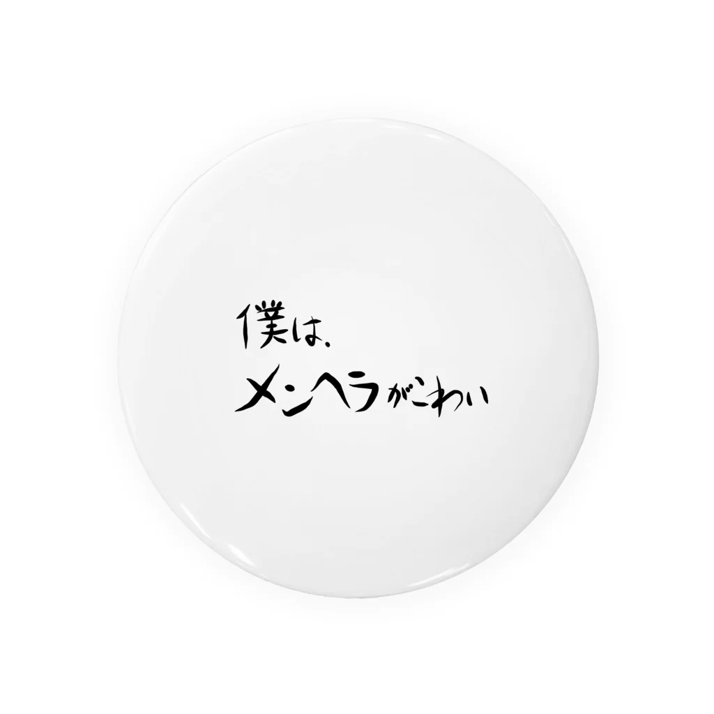 僕は、メンヘラがこわいの僕は、メンヘラがこわい Tin Badge