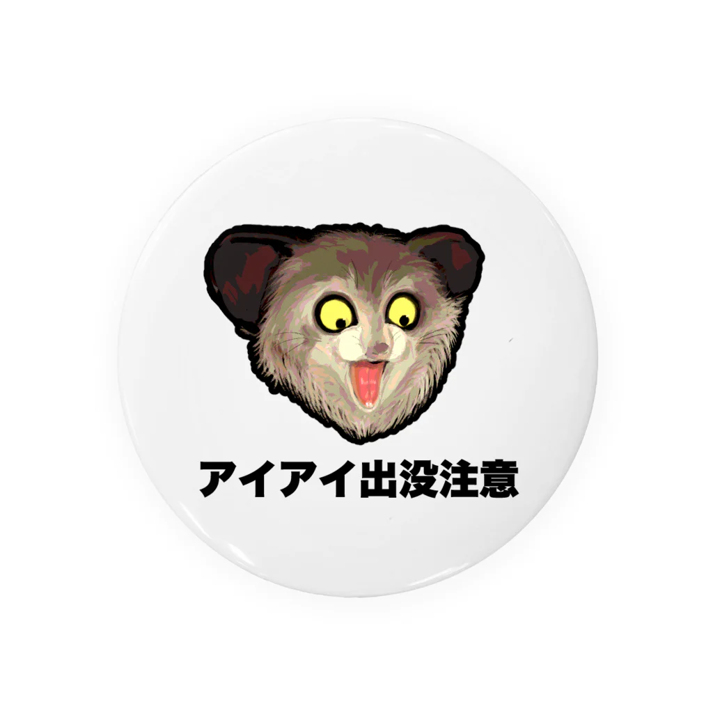 EcologyOnline（エコロジーオンライン）のアイアイ出没注意 Tin Badge