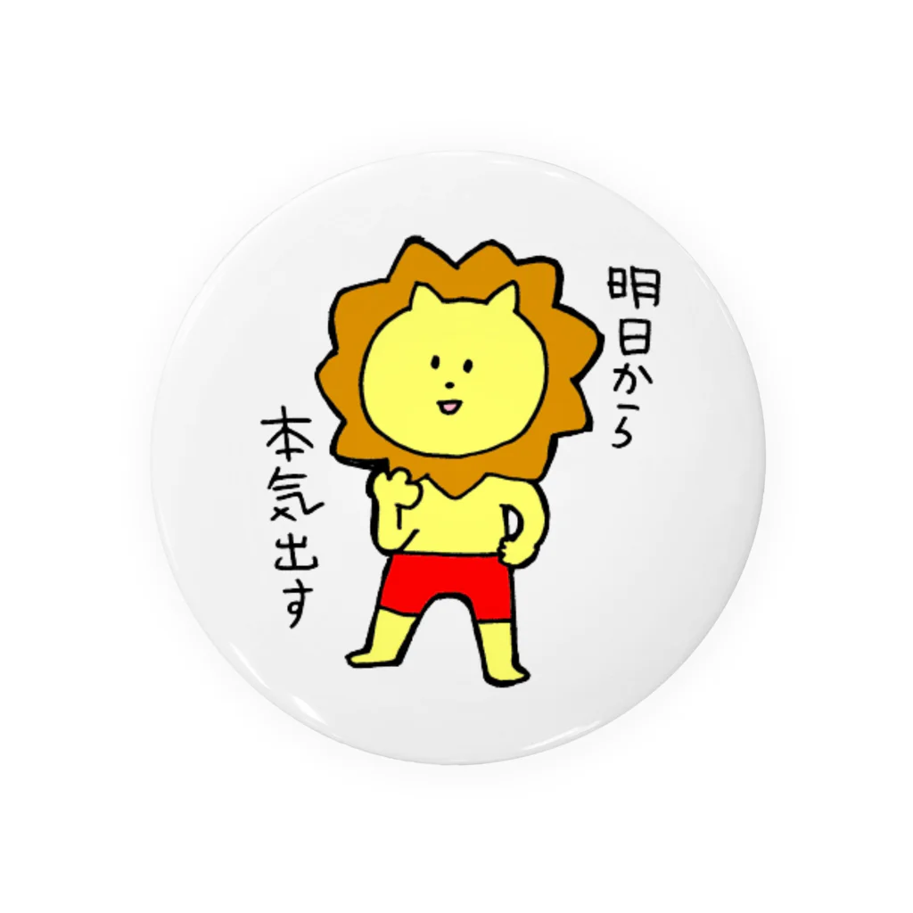 きみどりのりんご屋の明日から本気出す Tin Badge