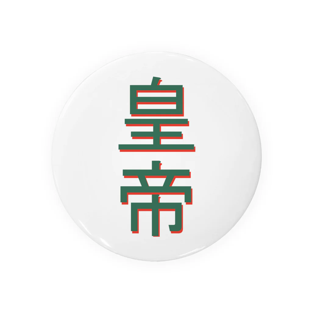 398の皇帝 Tin Badge