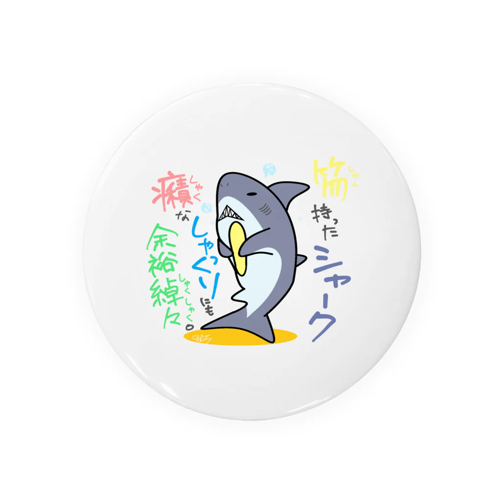 はちよんごのしゃくしゃくシャーク Tin Badge