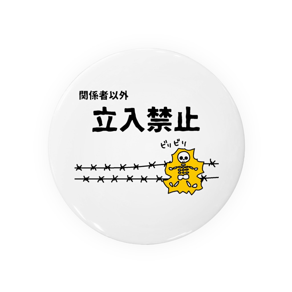 麦畑の立入禁止(電流ビリビリ) Tin Badge