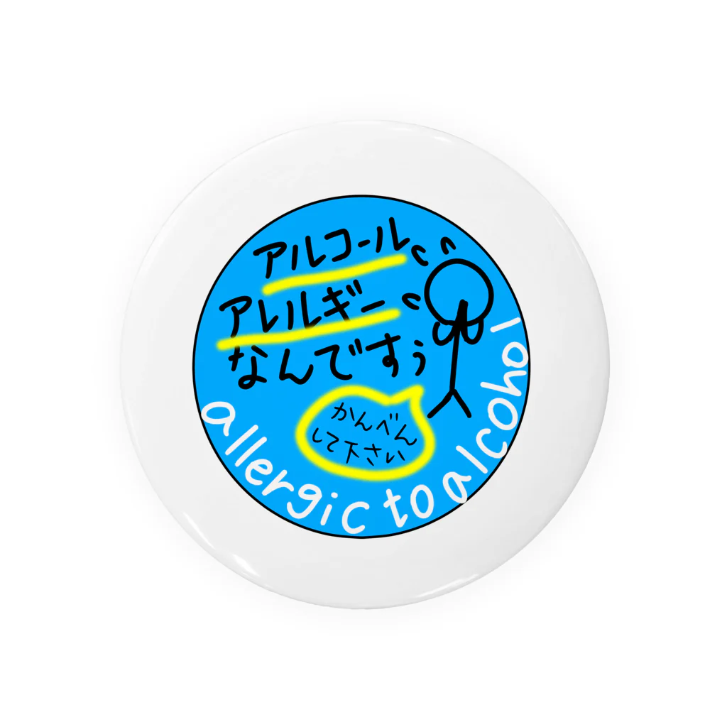 それいゆのアルコールアレルギーなんです Tin Badge