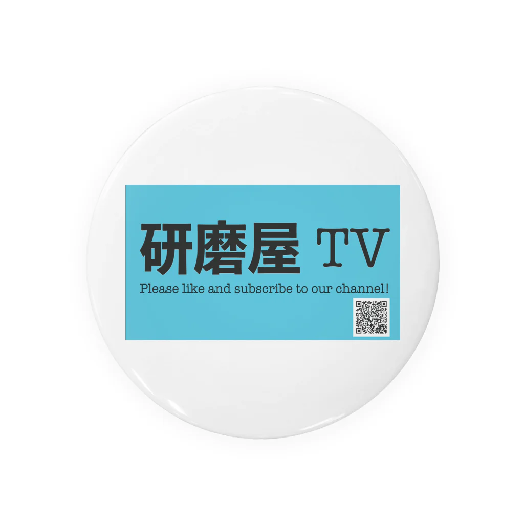 研磨屋TVアナのグッズの研磨屋TVオリジナルグッズ Tin Badge