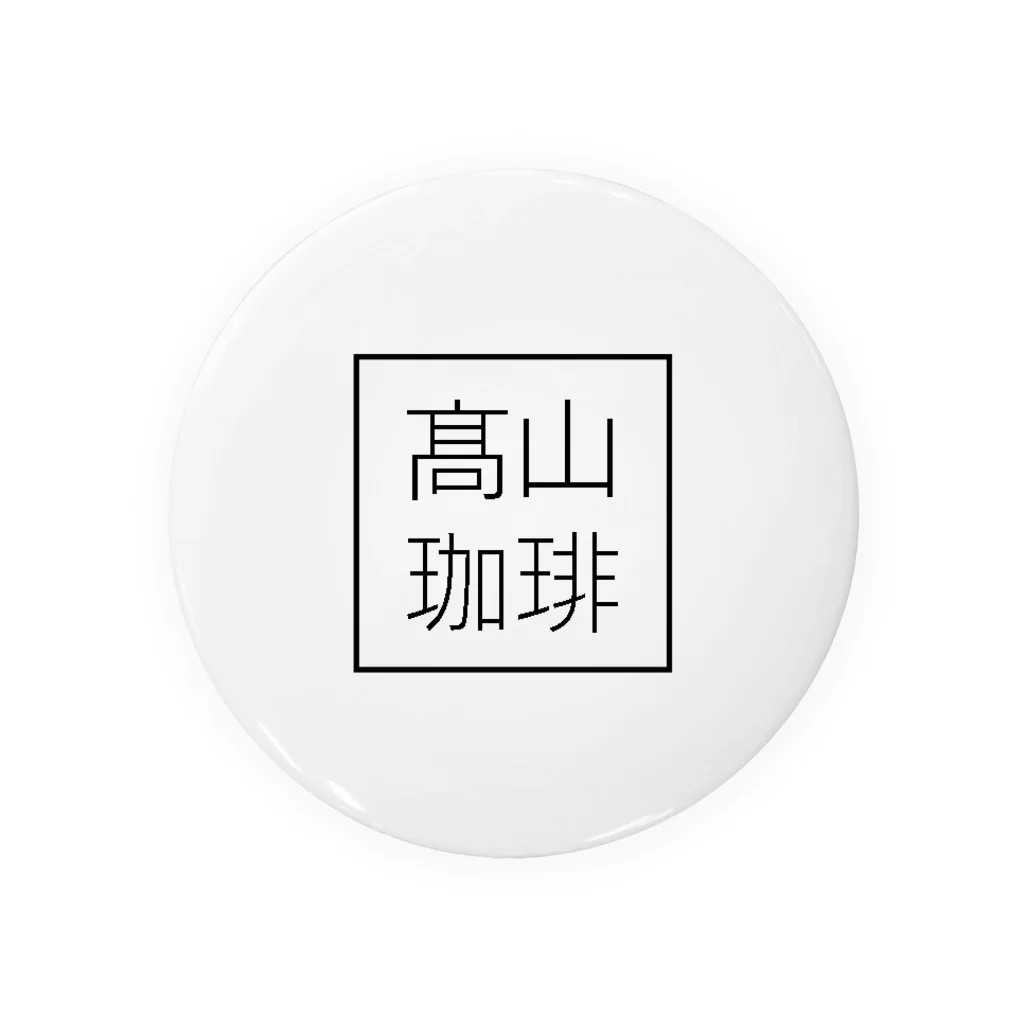 髙山珈琲デザイン部のオリジナルシンプルロゴ Tin Badge