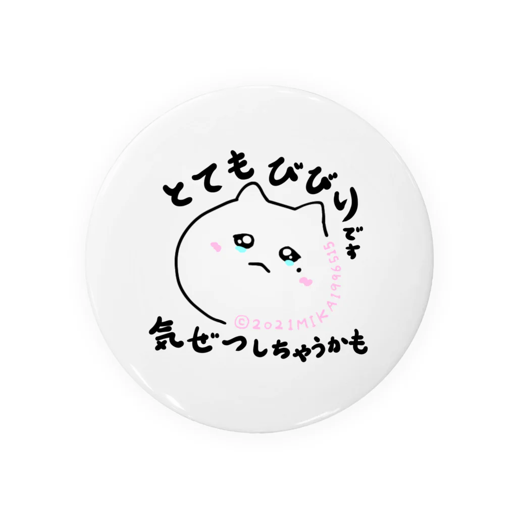 みかのこわいけど言えない　言えないけどこわいけどやらねばならぬ Tin Badge