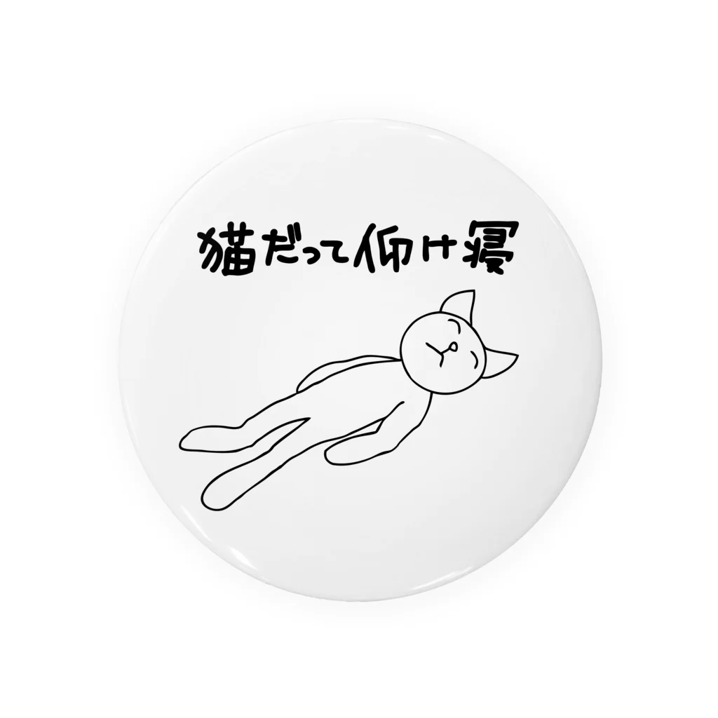 POYO.UPDの仰向け寝ネコ 01 （猫の体は素材の色になります☆ ） Tin Badge