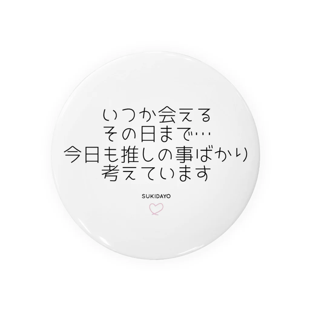 SUKIDAYO JAPANのいつか会えるその日まで… Tin Badge