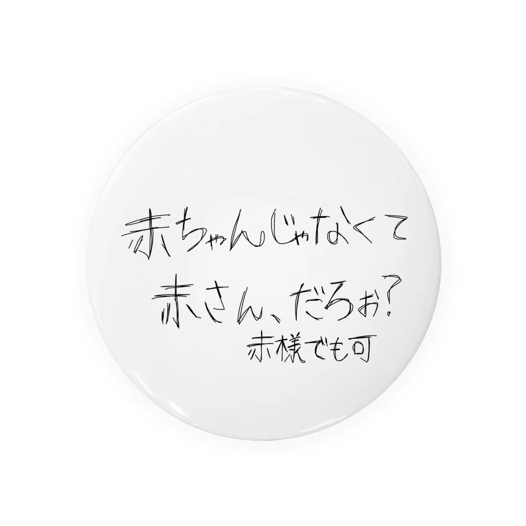 花滑りひゆの赤さん Tin Badge