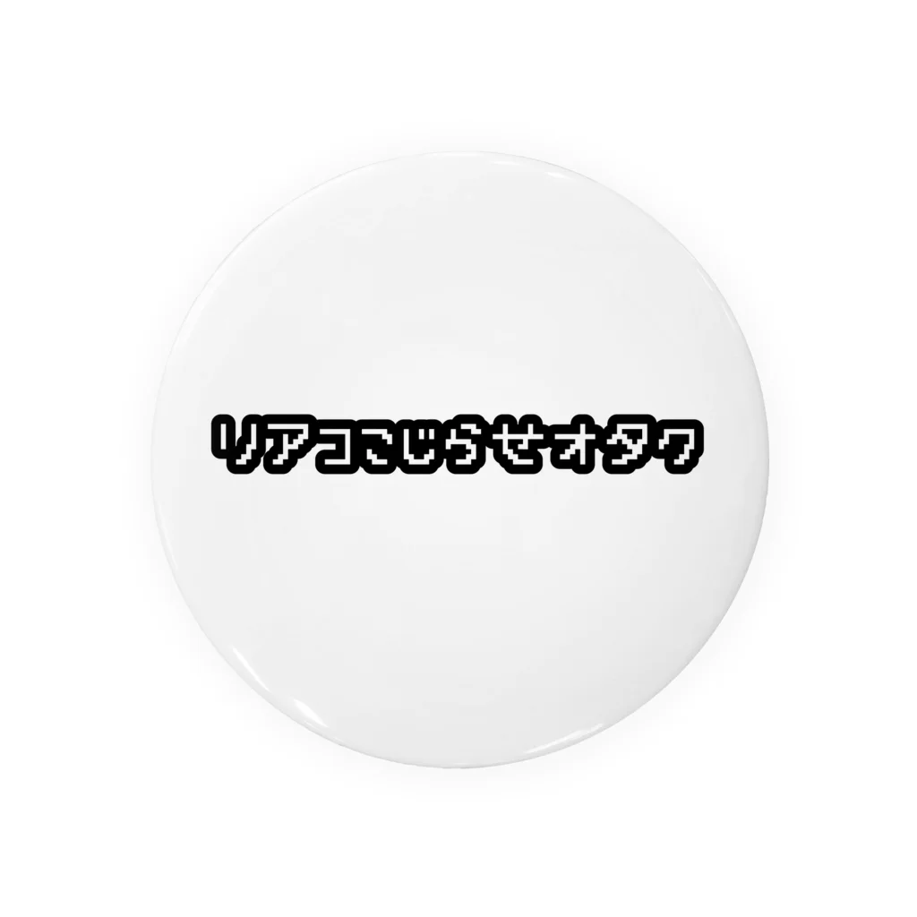 うちゃちゃ部屋のリアコこじらせオタク Tin Badge