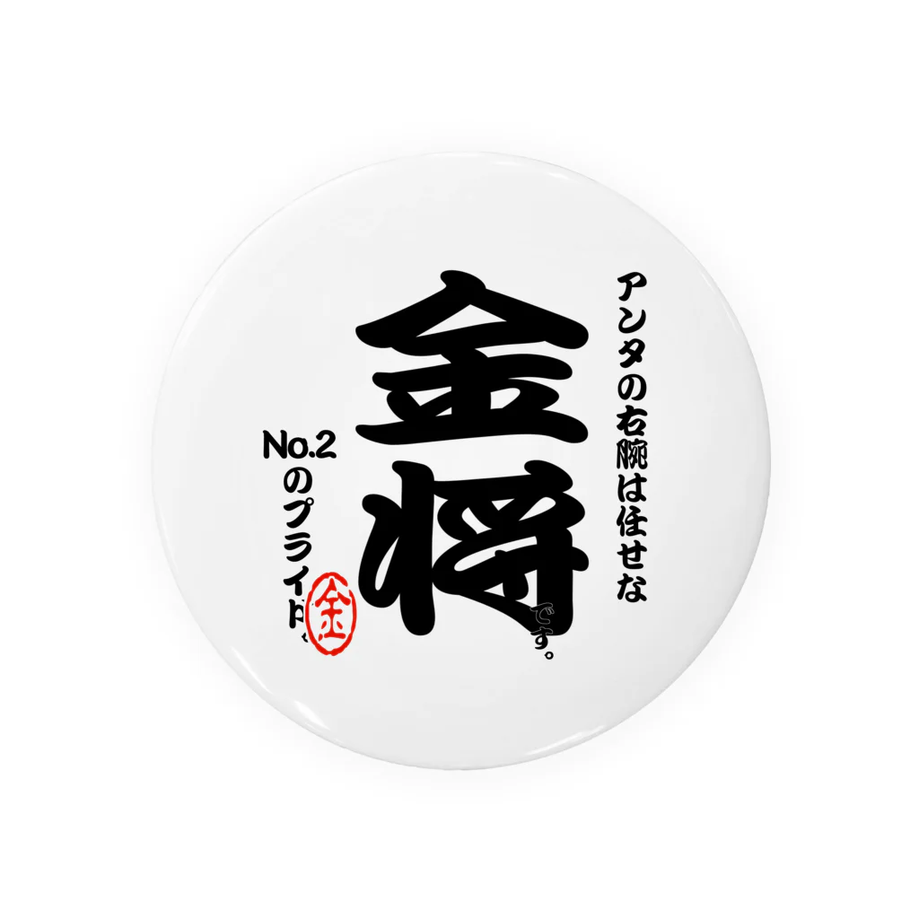 惣田ヶ屋の将棋シリーズ　金将 Tin Badge