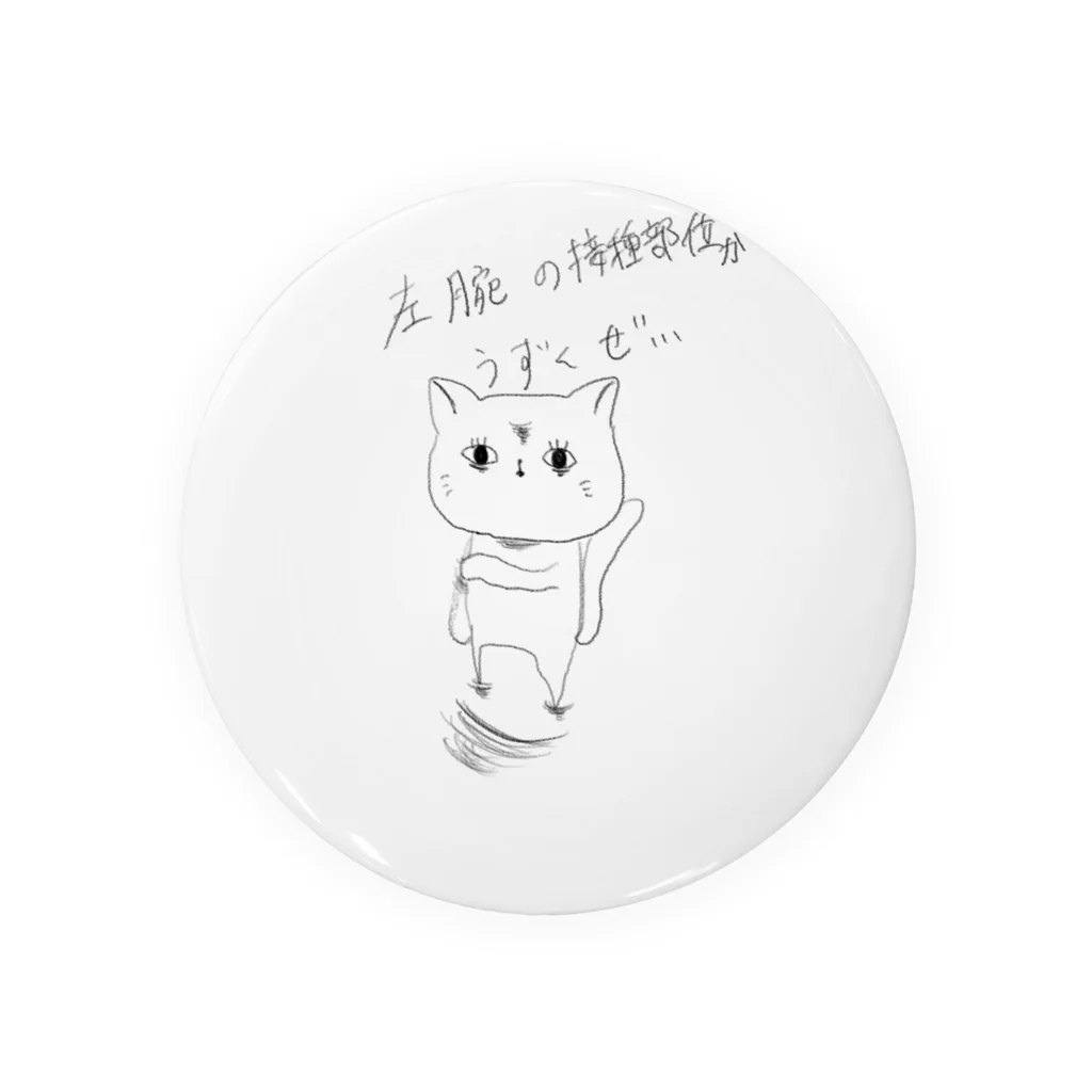 もっもやさんの接種部位が痛いねこさん Tin Badge