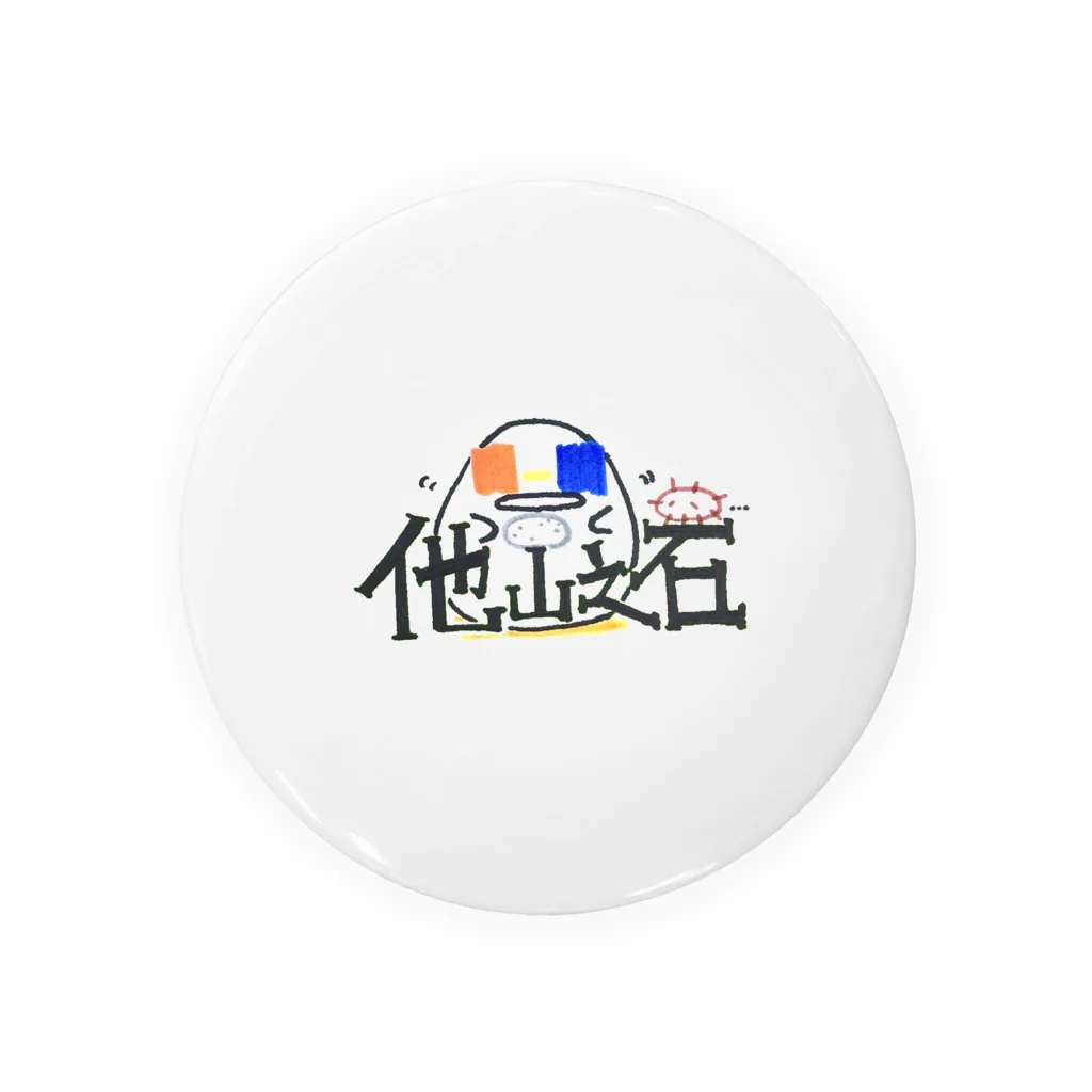 主。のひよこさんの学校　他山之石 Tin Badge