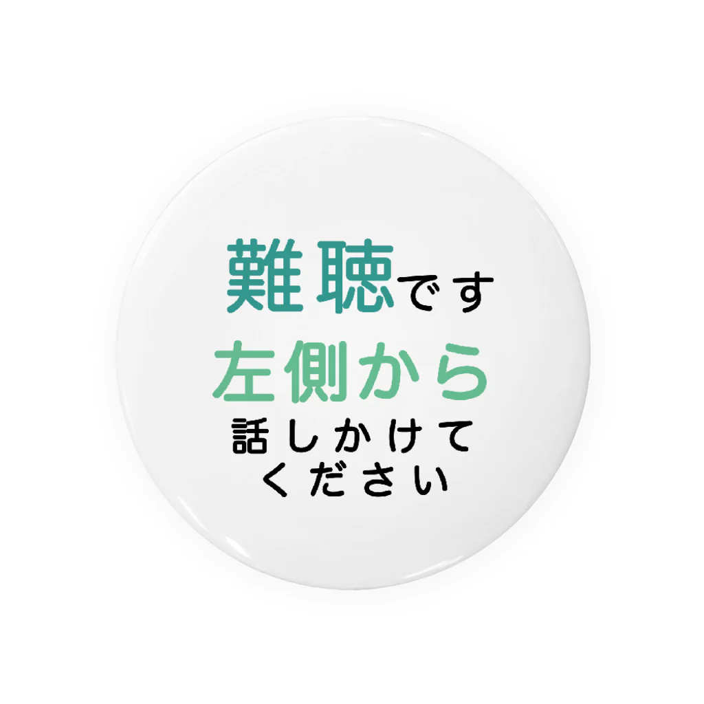 ドライの難聴　左側から話しかけてください　難聴バッジ　難聴バッチ　突発性難聴　難聴者　耳が聞こえない　聞こえにくい　両耳難聴　片耳難聴　右耳難聴 缶バッジ