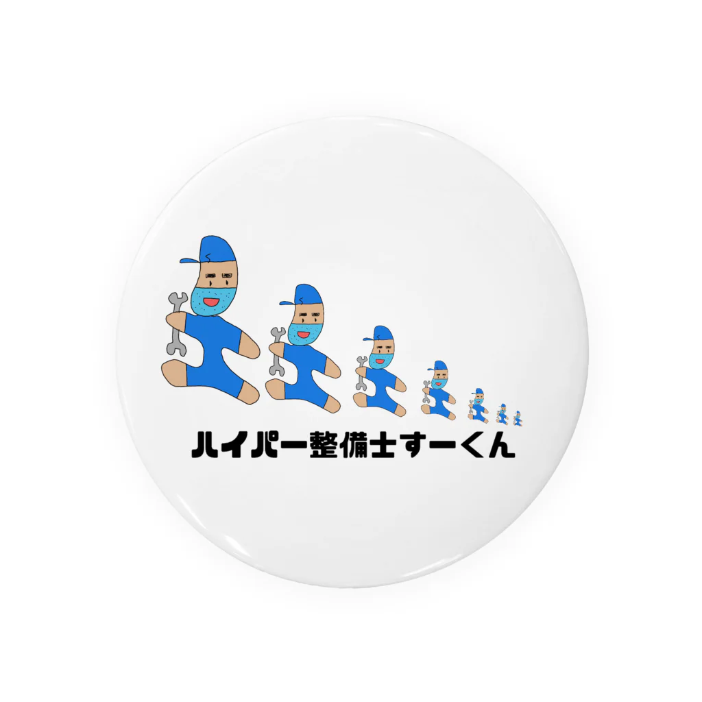 _o_0_0_o_のハイパー整備士すーくん Tin Badge