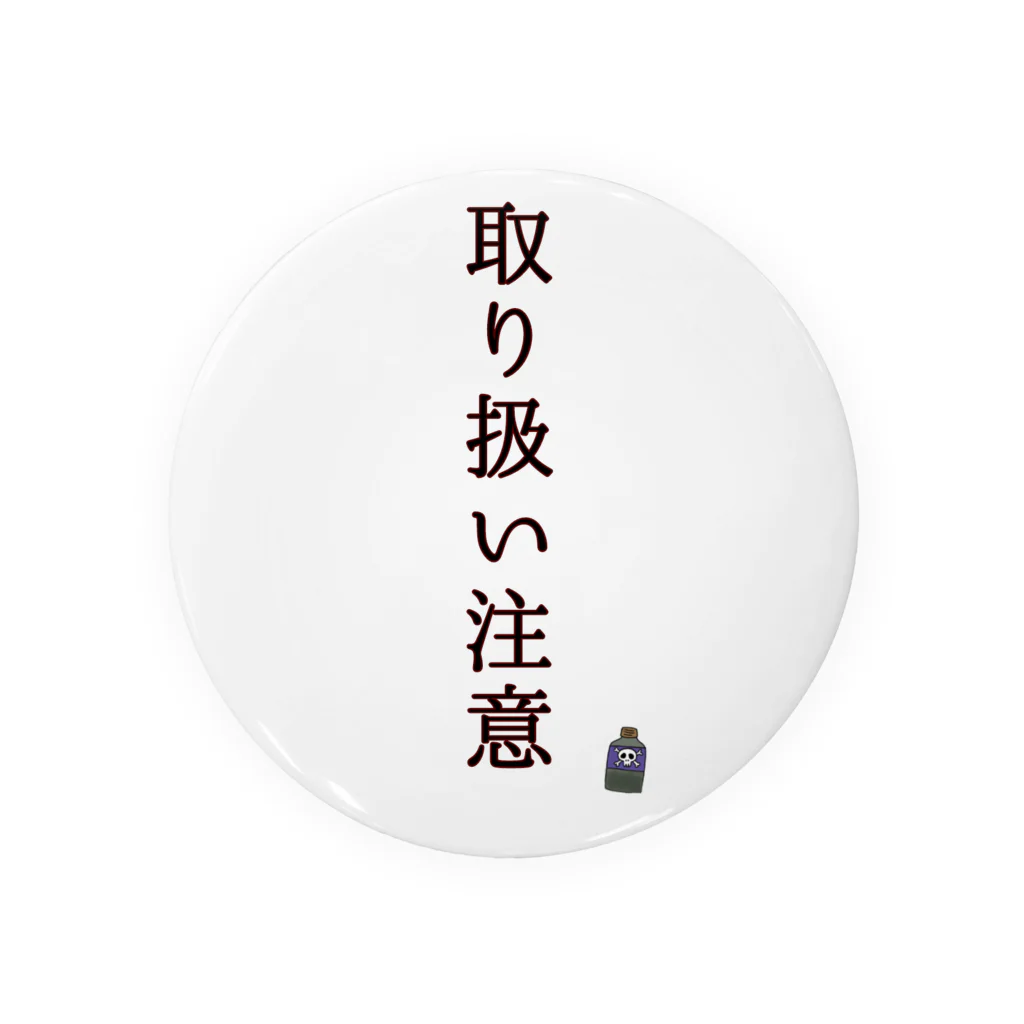 さことこ『カワウソのうに』のナゼか『取り扱い注意』喚起 缶バッジ