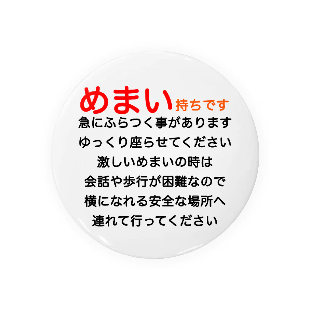 ドライのめまいバッジ　目眩　メマイ　眩暈　浮動性　回転性　BPPV　メニエール病　良性発作性頭位めまい症　遅発性内リンパ水腫　めまいバッチ 缶バッジ