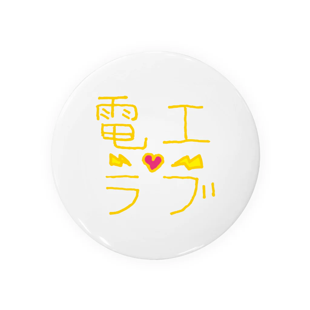 みにらのおみせの電工ラブ-yellow Tin Badge