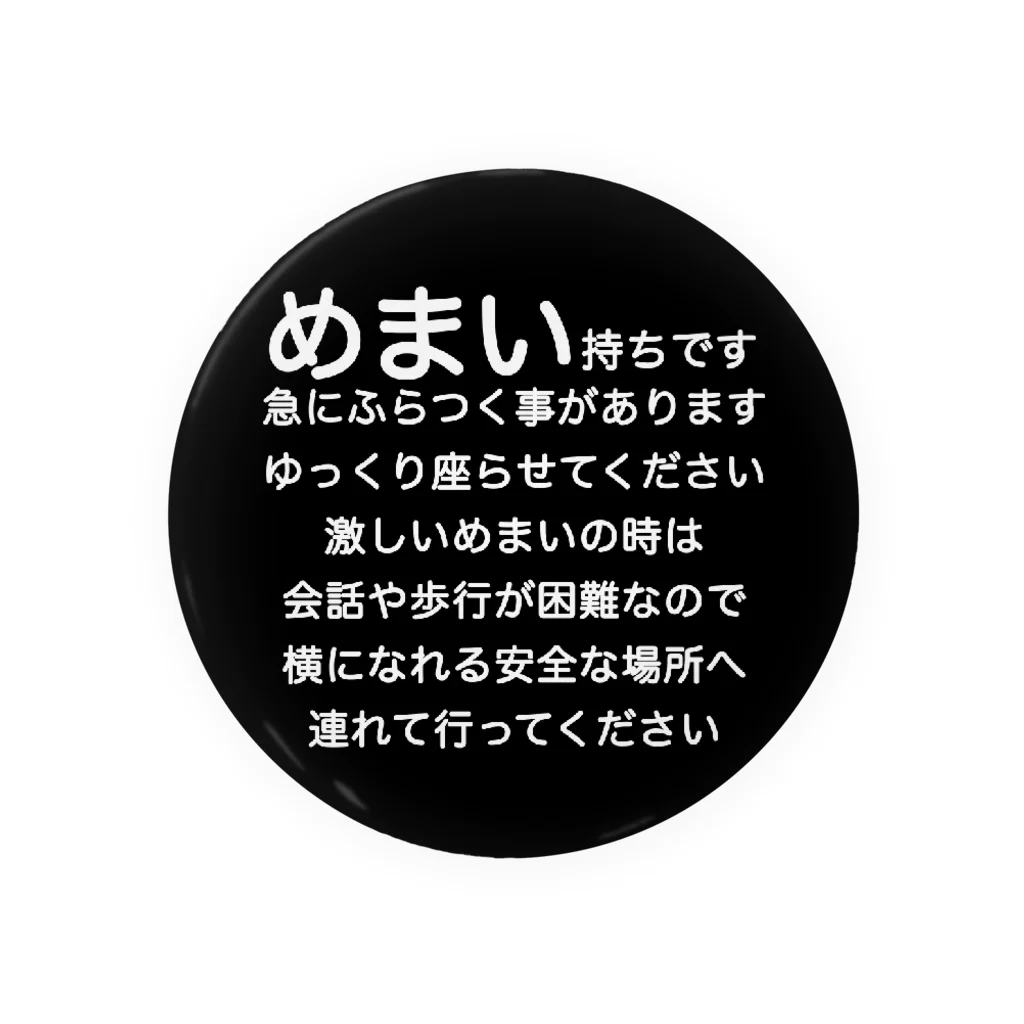 ドライのめまいバッジ　目眩　メマイ　眩暈　浮動性　回転性　BPPV　メニエール病　良性発作性頭位めまい症　遅発性内リンパ水腫　めまいバッチ Tin Badge