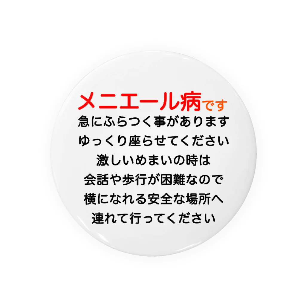 ドライのメニエール病 ★人気商品★ めまいバッジ　目眩　メマイ　眩暈　浮動性　回転性　めまいバッチ　メニエル病 缶バッジ