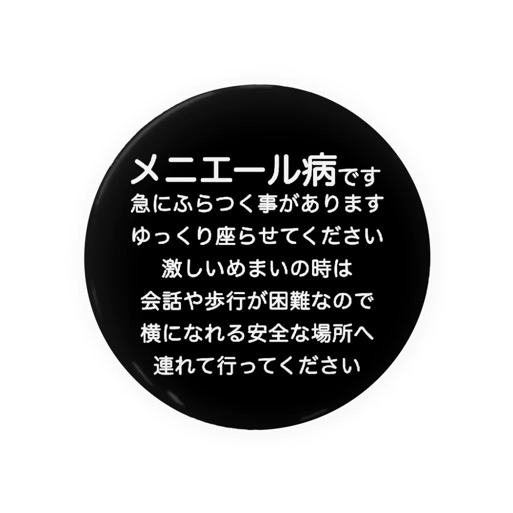 ドライのメニエール病バッジ　めまいバッジ　目眩　メマイ　眩暈　浮動性　回転性　めまいバッチ　メニエル病 缶バッジ