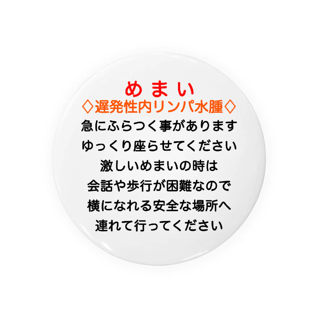 ドライの遅発性内リンパ水腫バッジ　めまいバッジ　目眩　メマイ　眩暈　浮動性　回転性　めまいバッチ 缶バッジ