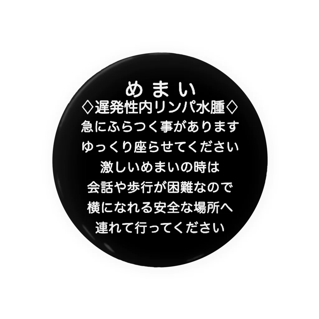 ドライの遅発性内リンパ水腫バッジ　めまいバッジ　目眩　メマイ　眩暈　浮動性　回転性　めまいバッチ 缶バッジ