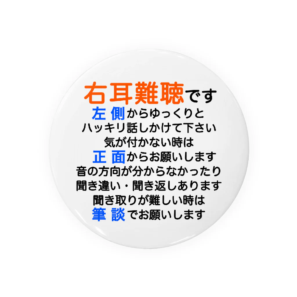 ドライの右耳難聴バッジ　片耳難聴　突発性難聴　難聴者　缶バッチ　右耳が聞こえない　難聴グッズ　一側性難聴　筆談 Tin Badge