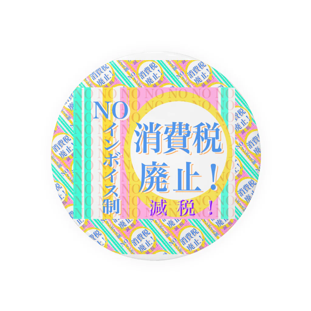 ✨🌈✨ユラクラカン🇯🇵 ✨🌈✨の知ってる？！インボイス制度と消費税　 缶バッジ