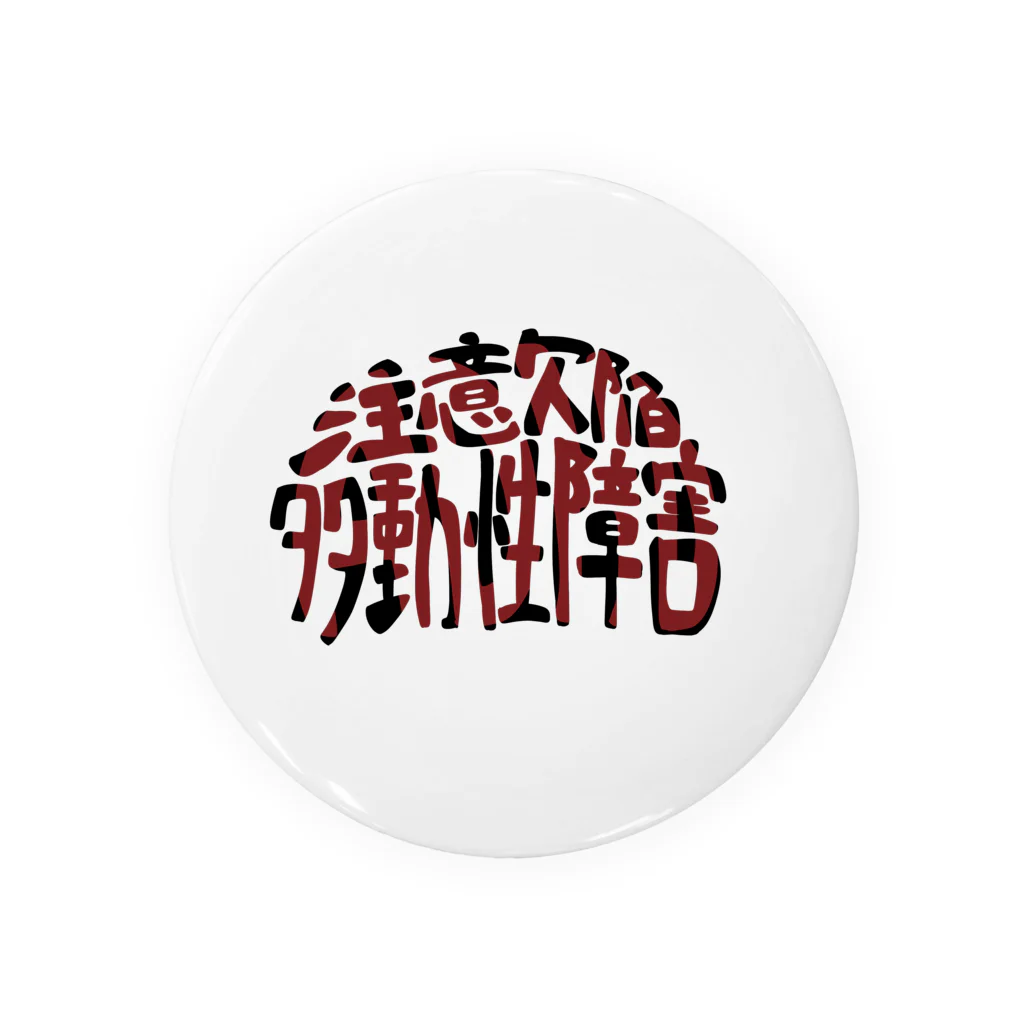 脳みそ多動ちゃんの注意欠陥多動性障害（ADHD） Tin Badge