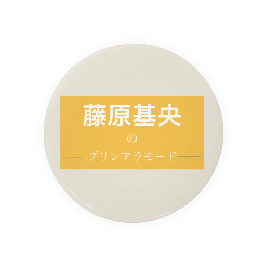 【公式】山下不快感の藤原基央のプリンアラモード 缶バッジ