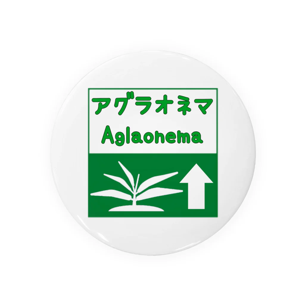 がま八のお店のアグラオネマ　高速道路標識風ピクトグラム 缶バッジ