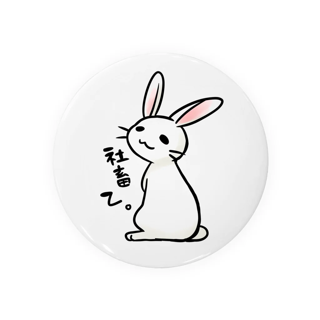 毒舌うさぎの毒舌うさぎ「社畜乙」 Tin Badge