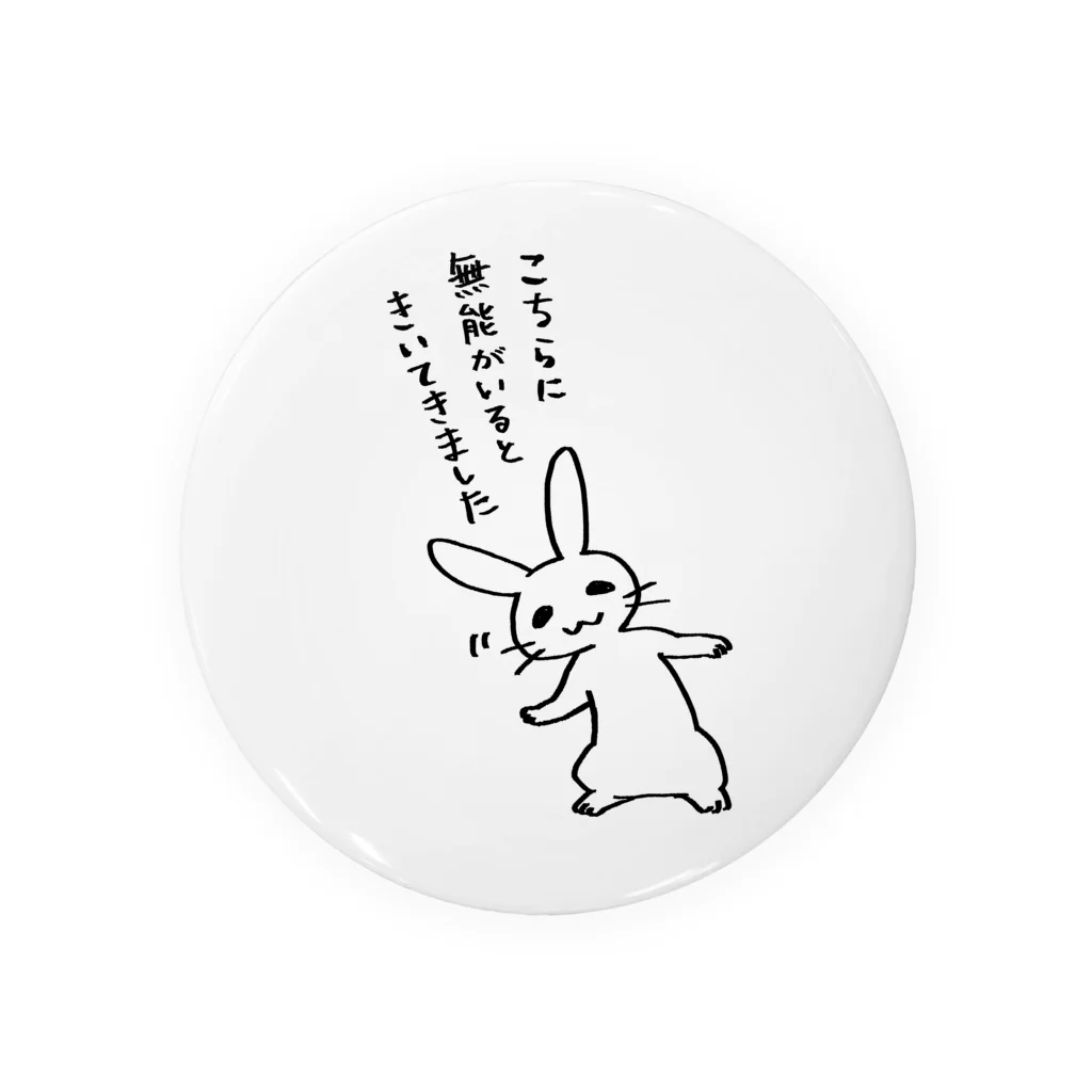 毒舌うさぎの毒舌うさぎ「こちらに無能がいるときいてきました」 Tin Badge